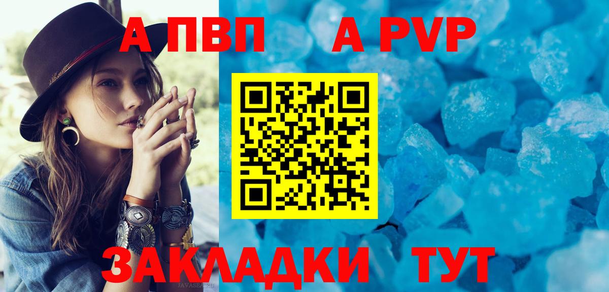 Альфа ПВП Crystall Верхняя Салда