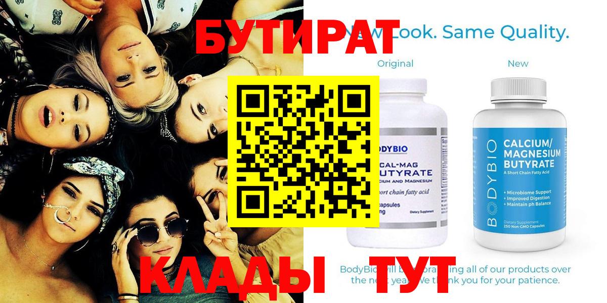 БУТИРАТ  Верхняя Салда  Бутират оксана 