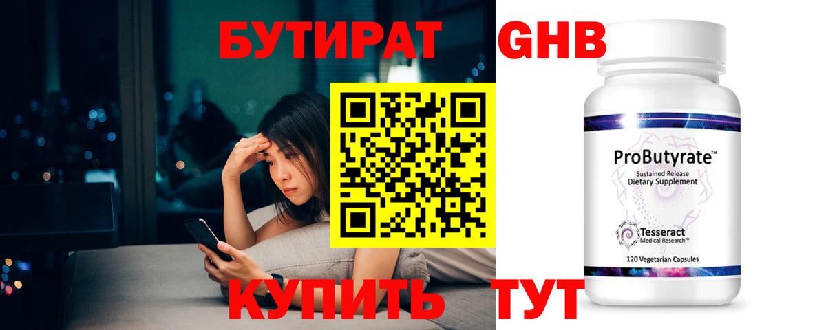 Бутират 99%  Вход с VPN  Верхняя Салда 