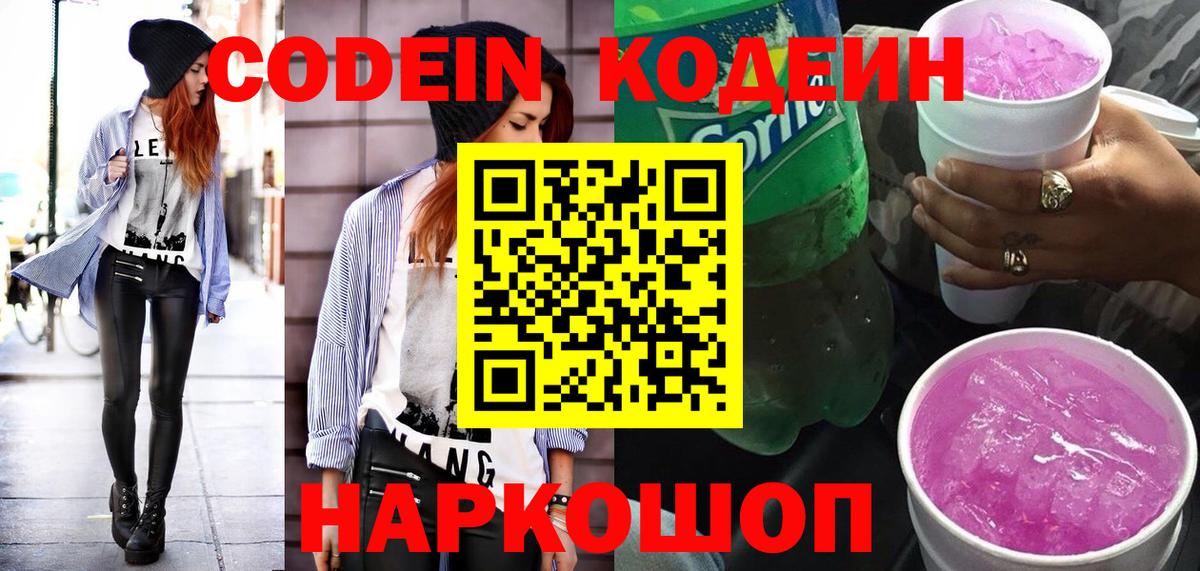 Кодеин напиток Lean (лин)  Верхняя Салда  Codein Purple Drank 
