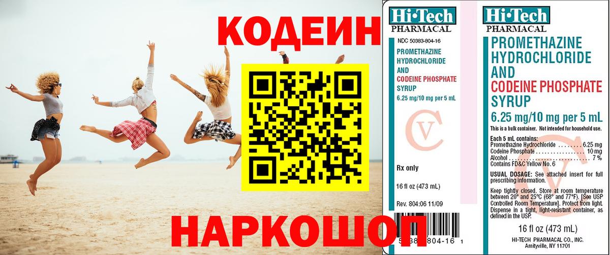 Codein Purple Drank  Вход с VPN  Верхняя Салда 