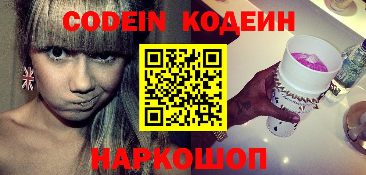 Codein Purple Drank Верхняя Салда