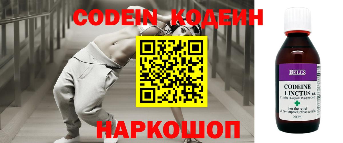 Codein напиток Lean (лин) Верхняя Салда